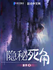隐秘死角全文免费完整版阅读_李程颐,李程九_隐秘死角最新章节更新全集
