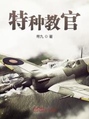 特种教官全文免费完整版阅读_赵寒,唐心怡_特种教官最新章节更新全集