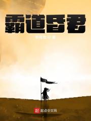 霸道昏君全文免费完整版阅读_夏敖,顾若芸_霸道昏君最新章节更新全集