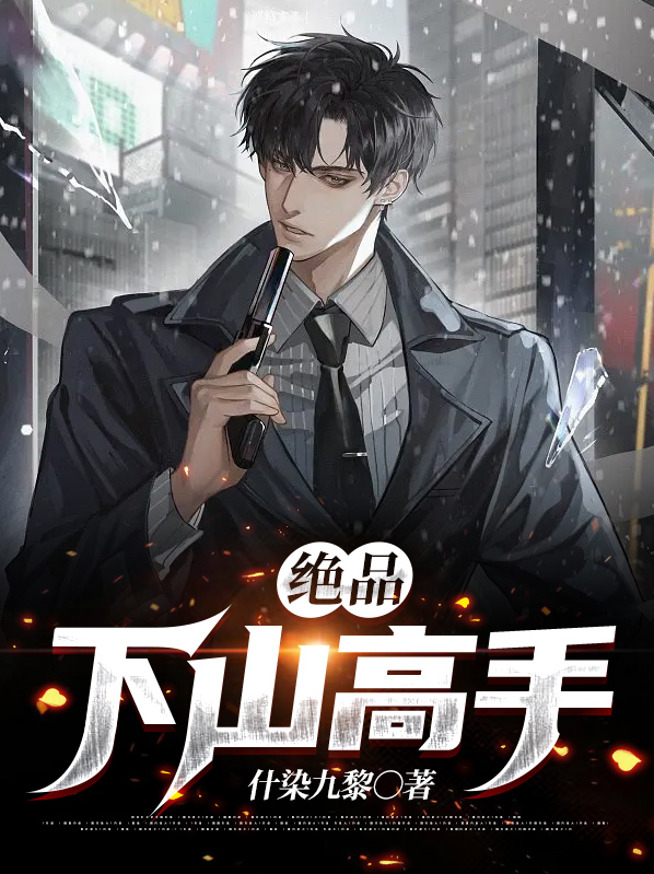 吴征韩筱羽绝品下山高手小说最新章节全文免费阅读_绝品下山高手【作者什染九黎】小说最新目录