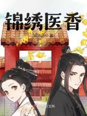 【主角盛思颜周怀轩】锦绣医香txt全集阅读