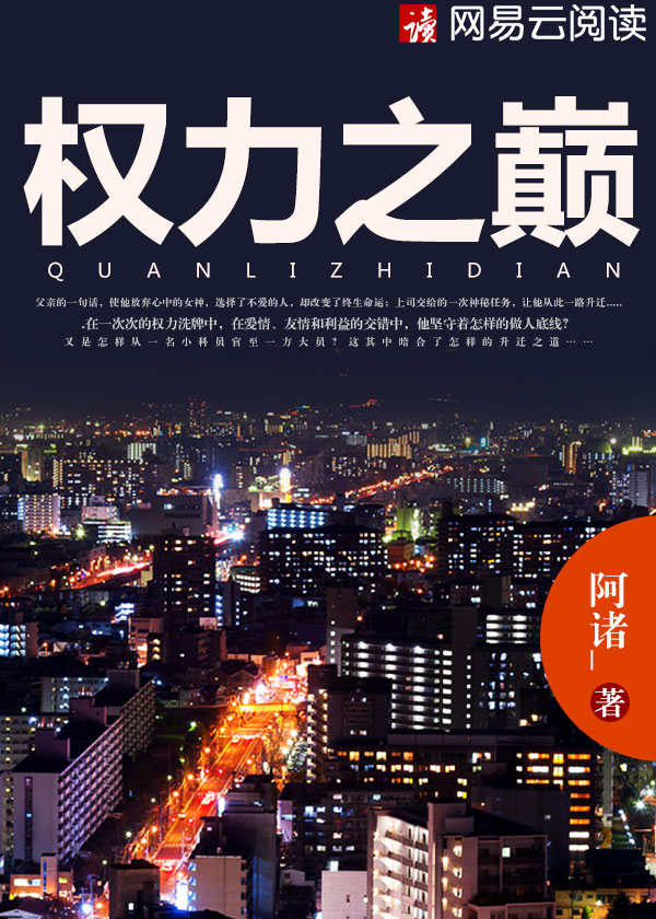 【主角彭长宜丁一】极致之巅txt全集阅读