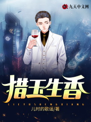 【妙手作家儿时的歌谣】猎玉txt全集阅读