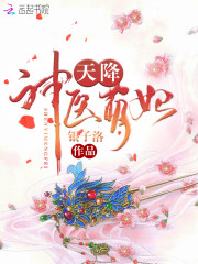【主角沐芷汐东方逸】天降神医萌妃txt全集阅读