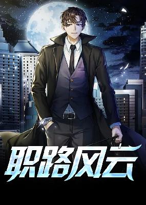 【主角赵德三任兰】职路风云txt全集阅读