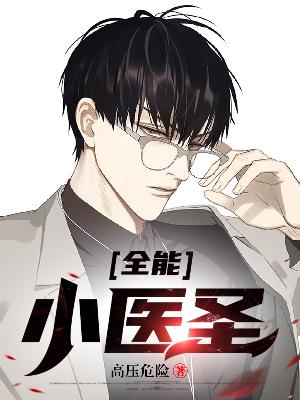 【主角陈林孟青荷】全能小医圣txt全集阅读