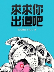 【主角苏野林雪儿】求求你出道吧txt全集阅读