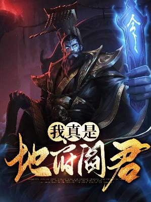 【主角楚逸夏依竹】我真是地府阎君txt全集阅读