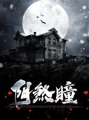 【主角陈峰秦岚】阴煞瞳txt全集阅读