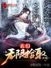 【主角林逸萧诺兰】玄幻：从无限拾取开始txt全集阅读