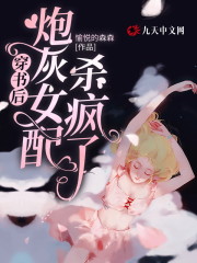 【主角沈知瑶叶锦燃】穿书后，炮灰女配杀疯了txt全集阅读