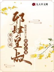 【主角独孤倾儿夙煜铖】重生成邪肆皇叔的掌心宠txt全集阅读