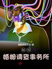 【主角张伟小卢】阿伟婚姻调查事务所txt全集阅读