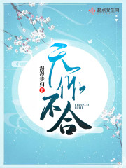 【主角乔苒黎辰】天作不合txt全集阅读