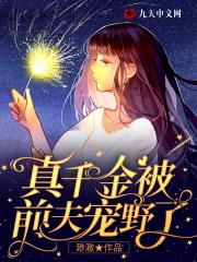 【主角郁南兮战擎渊】真千金被前夫宠野了txt全集阅读
