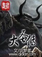 【主角李青山杨俊】大圣传txt全集阅读