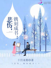【主角云晨曦薄寒声】悲伤，镌刻成书！txt全集阅读