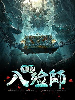 【主角游非姚佳羽】神秘入殓师txt全集阅读