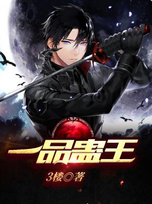 【主角陆宁苏慕雪】一品蛊王txt全集阅读