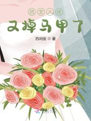 【主角裴允歌霍时渡】团宠大佬又掉马甲了txt全集阅读