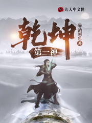 【主角古凡莫雨】乾坤第一神txt全集阅读
