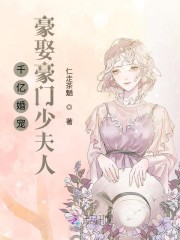 【主角楚佳人陆少臣】千亿婚宠：豪娶豪门少夫人txt全集阅读