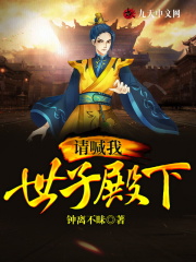 【主角赵康宁武青肖】请喊我世子殿下txt全集阅读
