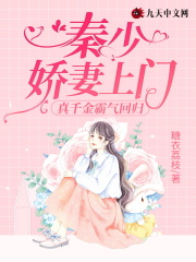 【主角赵颜颜秦少霆】真千金霸气回归：秦少，娇妻上门txt全集阅读
