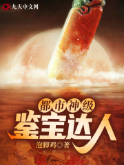 【主角叶凡许妍】都市神级鉴宝达人txt全集阅读