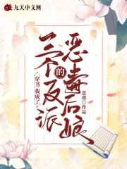 【主角祝满满霍琛】穿书，我成了三个反派的恶毒后娘txt全集阅读