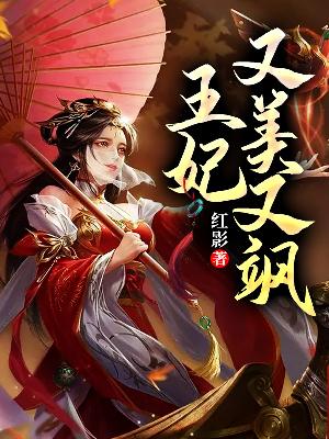 【主角叶筱绾南宫夜阑】王妃又美又飒txt全集阅读