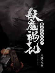【主角裴缘空苏青青】妖魔祸乱：我画的符变异了txt全集阅读