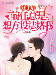 【主角陆京江也】分手后，前任总是想方设法堵我txt全集阅读