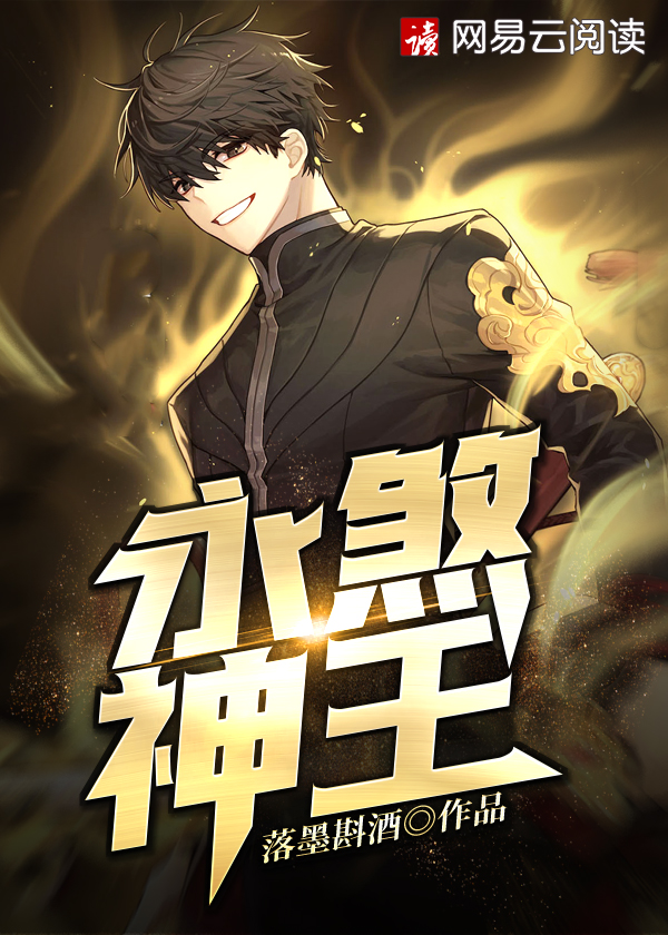 【主角陈天明苏语凝】永煞神王txt全集阅读