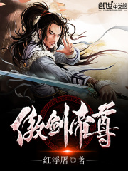 【主角许空李嫣然】傲世剑尊txt全集阅读