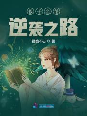 【主角叶灼岑少卿】假千金的逆袭之路txt全集阅读