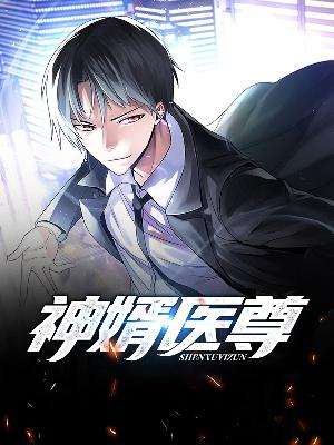 【主角张凡林夕】神婿医尊txt全集阅读
