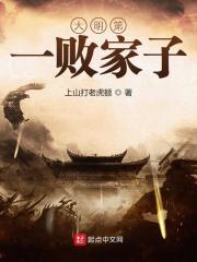 【主角方继藩朱厚照】大明第一败家子txt全集阅读