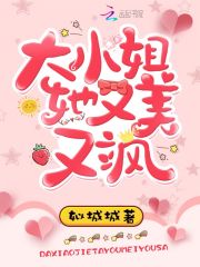 【主角乔七七顾时礼】大小姐她又美又飒txt全集阅读