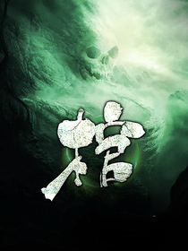 【主角陈洛于洋】棺txt全集阅读