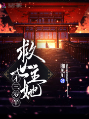 【主角江怀鹿江怀萦】救世主她才三岁半txt全集阅读