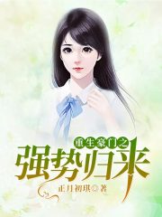 【主角陆安然林浩晟】重生豪门之强势归来txt全集阅读