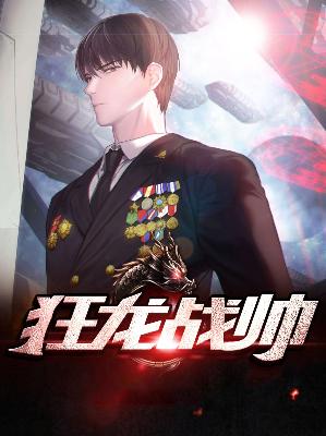 【主角秦风苏雨沫】狂龙战帅txt全集阅读