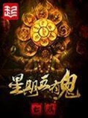 【主角徐浪风清扬】星期五有鬼txt全集阅读
