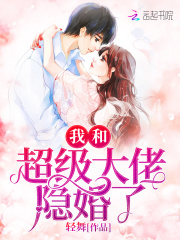 【妙手作家林稍】墨少宠妻套路深txt全集阅读