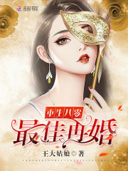 【妙手作家王大姑娘】重生八零之二婚娇妻有点甜txt全集阅读
