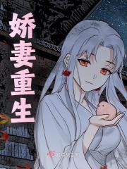 娇妻重生全文免费完整版阅读_姜锦惜,傅廷骁_娇妻重生最新章节更新全集