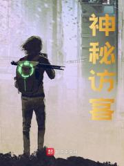 神秘访客全文免费完整版阅读_朱元璋,朱长夜_神秘访客最新章节更新全集