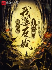 听劝后，我造反成千古一帝全文免费完整版阅读_林仲云,李忠武_听劝后，我造反成千古一帝最新章节更新全集
