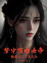 妖女且慢全文免费完整版阅读_江晨,林水仙_妖女且慢最新章节更新全集